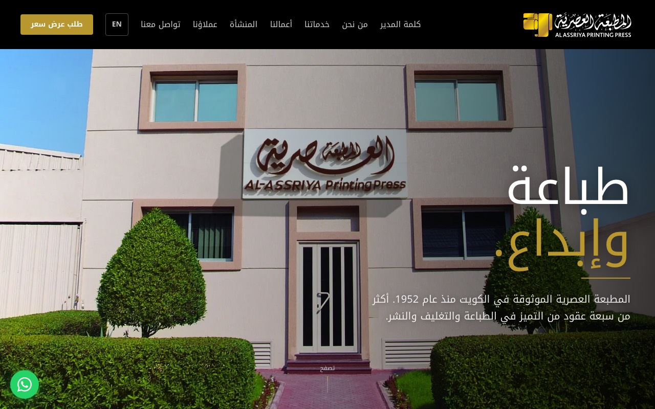 Al-Assriya Printing Press, live